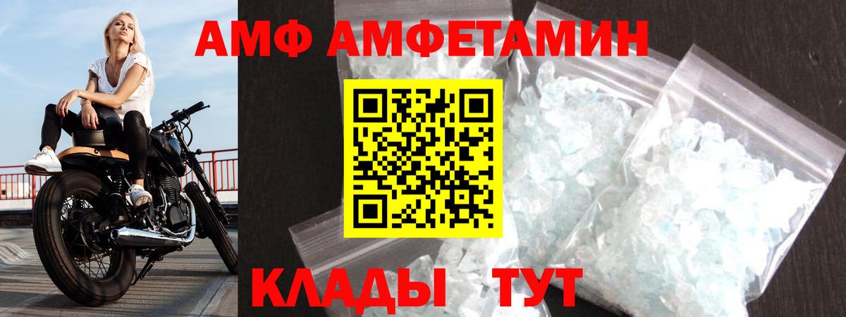 Амфетамин  Вход с VPN  Заводоуковск  АМФ 97% 