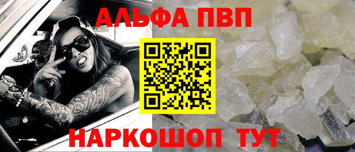 Заводоуковск  A-PVP кристаллы  Вход с VPN  А ПВП Crystall  Альфа ПВП Crystall 