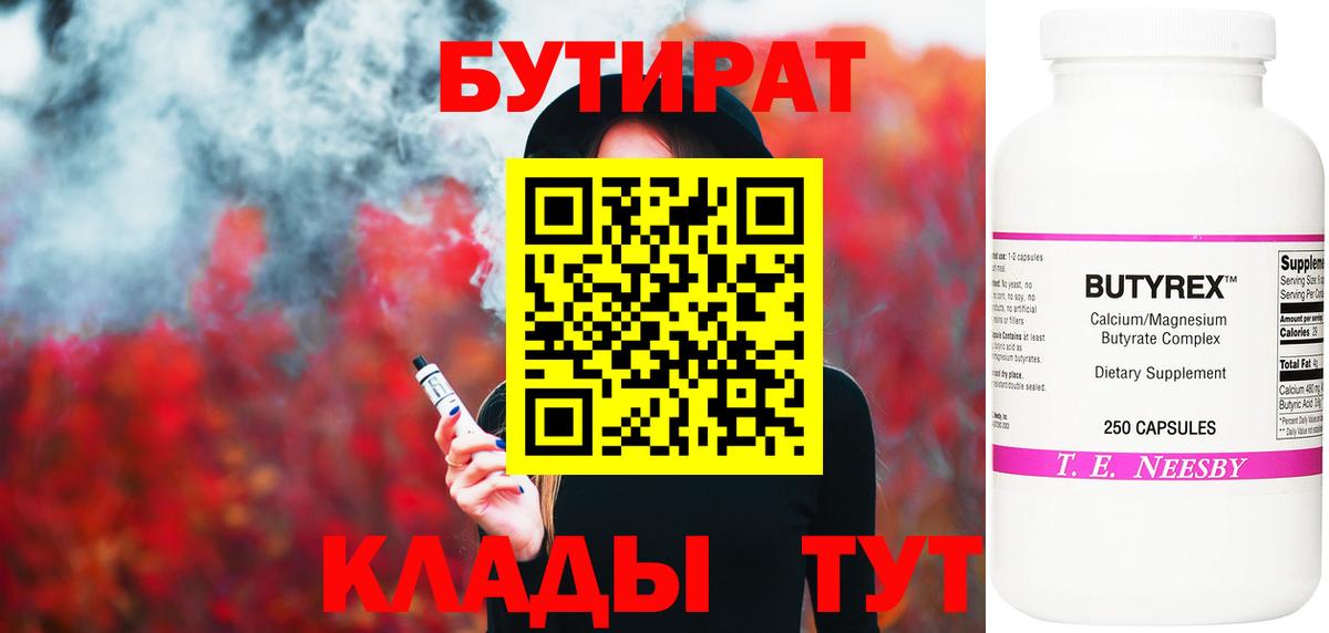 Бутират бутик  Бутират  Заводоуковск  Вход с VPN 