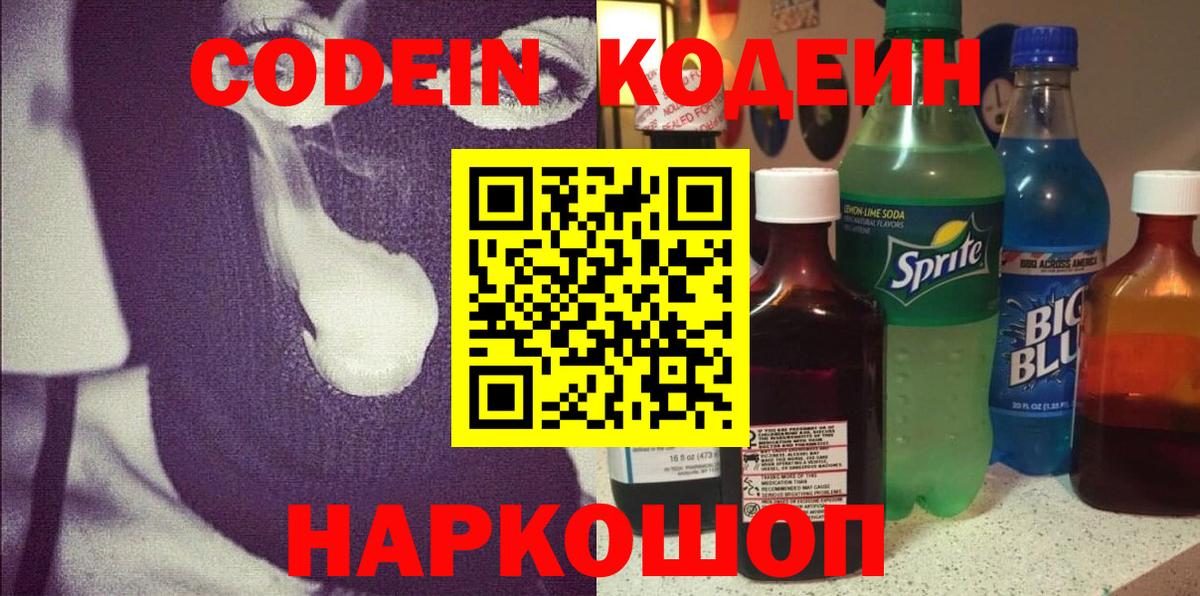 Кодеин напиток Lean (лин) Заводоуковск