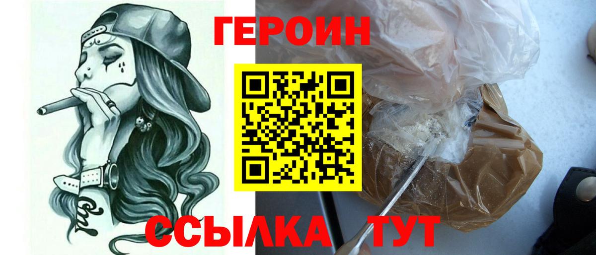 ГЕРОИН белый  Вход с VPN  Заводоуковск 