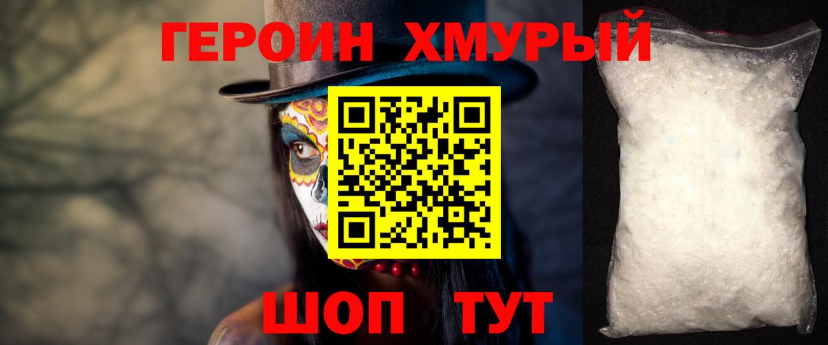 Героин афганец Заводоуковск