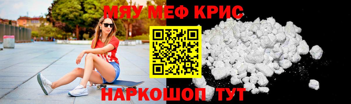 МЯУ-МЯУ  МЕФ mephedrone  Вход с VPN  Заводоуковск 