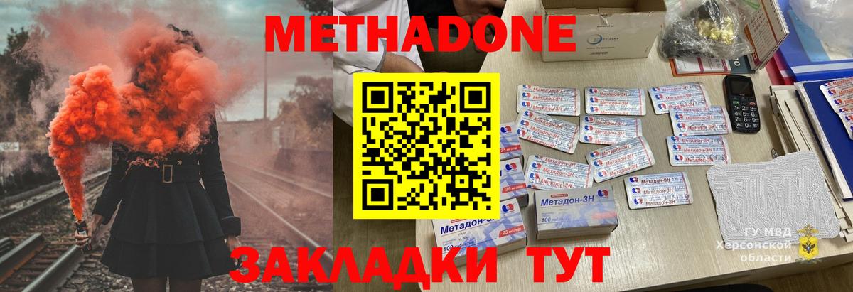 МЕТАДОН methadone Заводоуковск