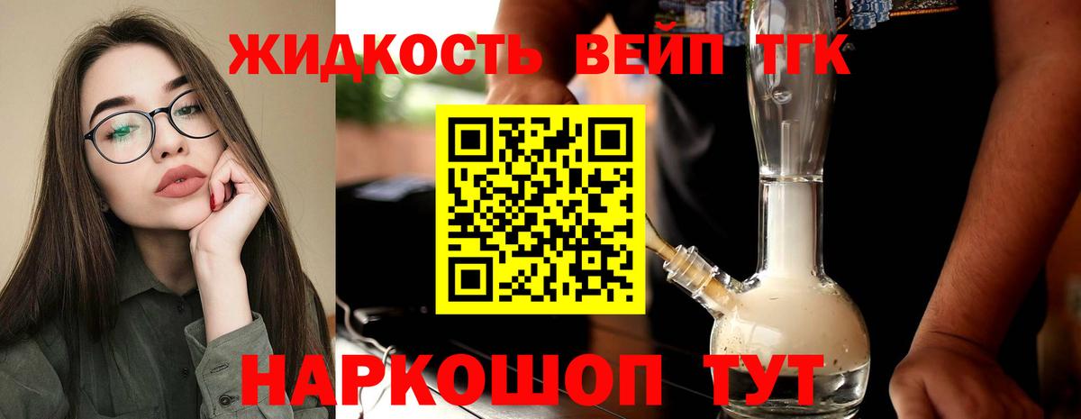 Дистиллят ТГК вейп с тгк  что такое наркотик  Заводоуковск  ОМГ ОМГ сайт  Вход с VPN  ТГК жижа 